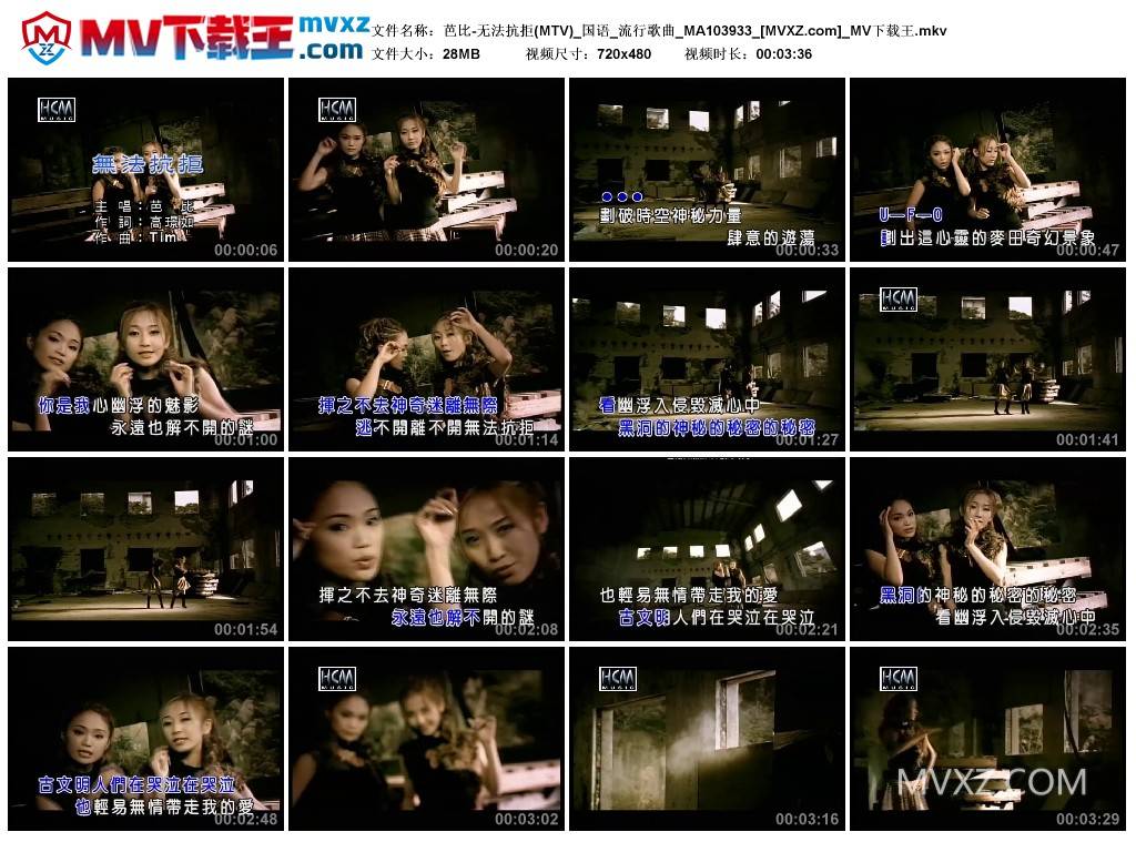 芭比-无法抗拒(MTV)_国语_流行歌曲_MA103933